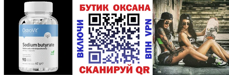 где купить   Ипатово  БУТИРАТ оксибутират 
